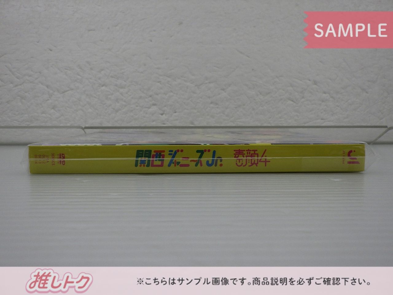 関西ジュニア DVD 素顔4 関西ジャニーズJr.盤 3DVD 向井康二/なにわ