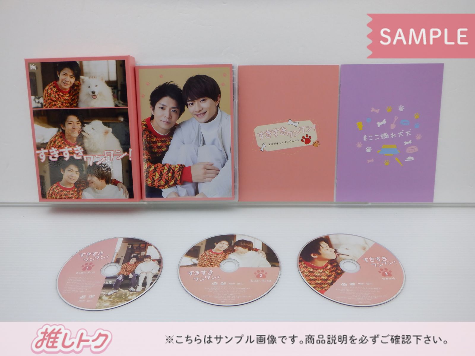 King＆Prince 岸優太 DVD すきすきワンワン！ DVD BOX(3枚組) 浮所飛貴