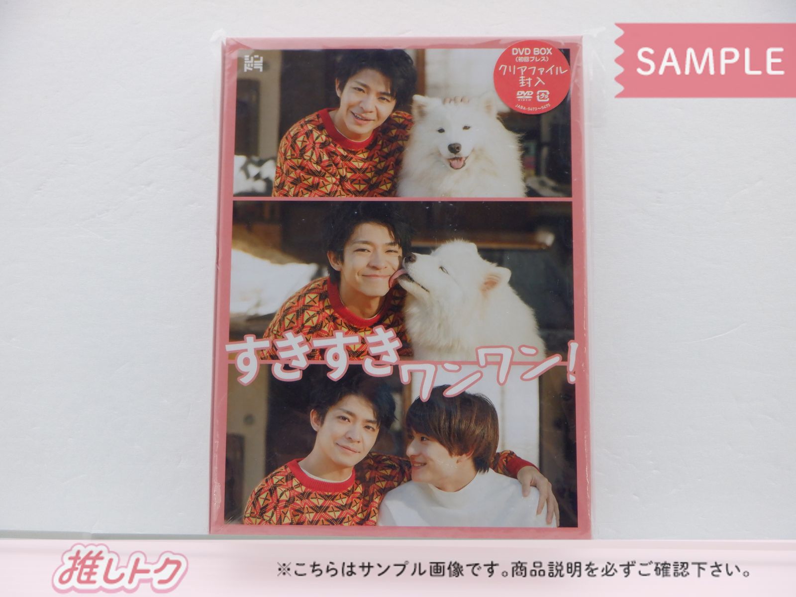 すきすきワンワン! DVD BOX〈3枚組〉 King＆Prince 岸優太 DVD すきすきワンワン！ DVD BOX(3枚組) 浮所飛貴