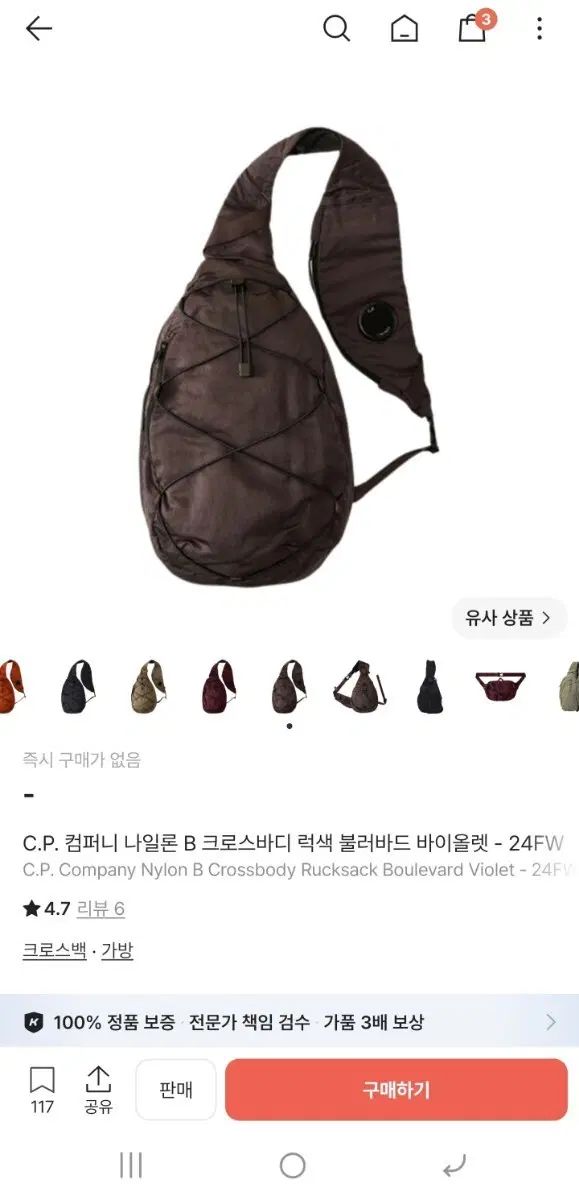 C.P. COMPANY シーピーカンパニー ナイロン スリングバック 出品 12,709円