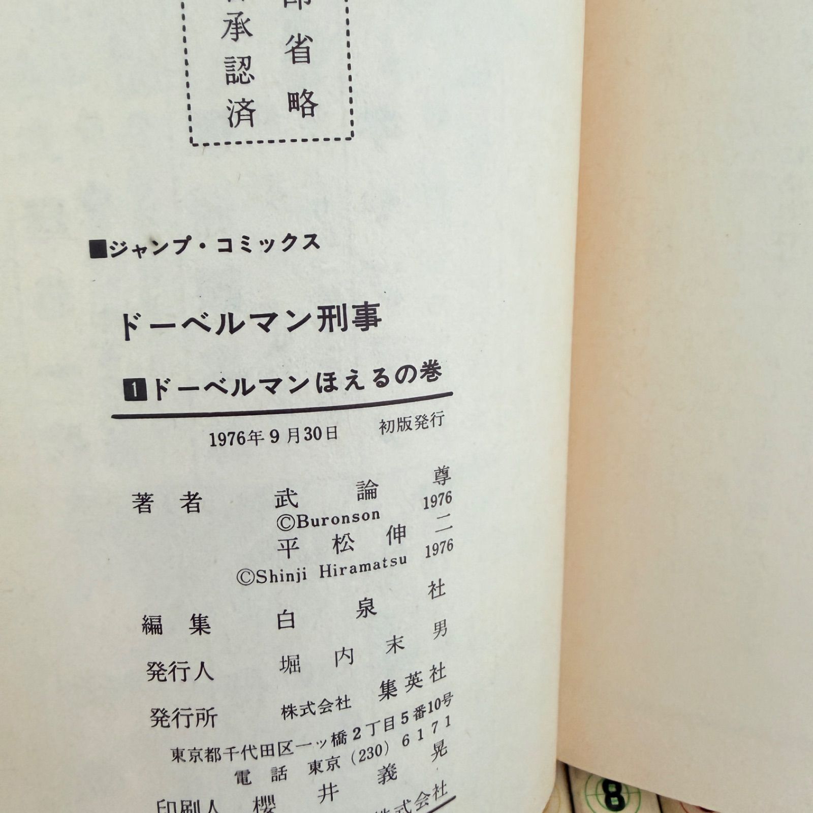 【全巻初版】　ドーベルマン刑事　全巻　1-29