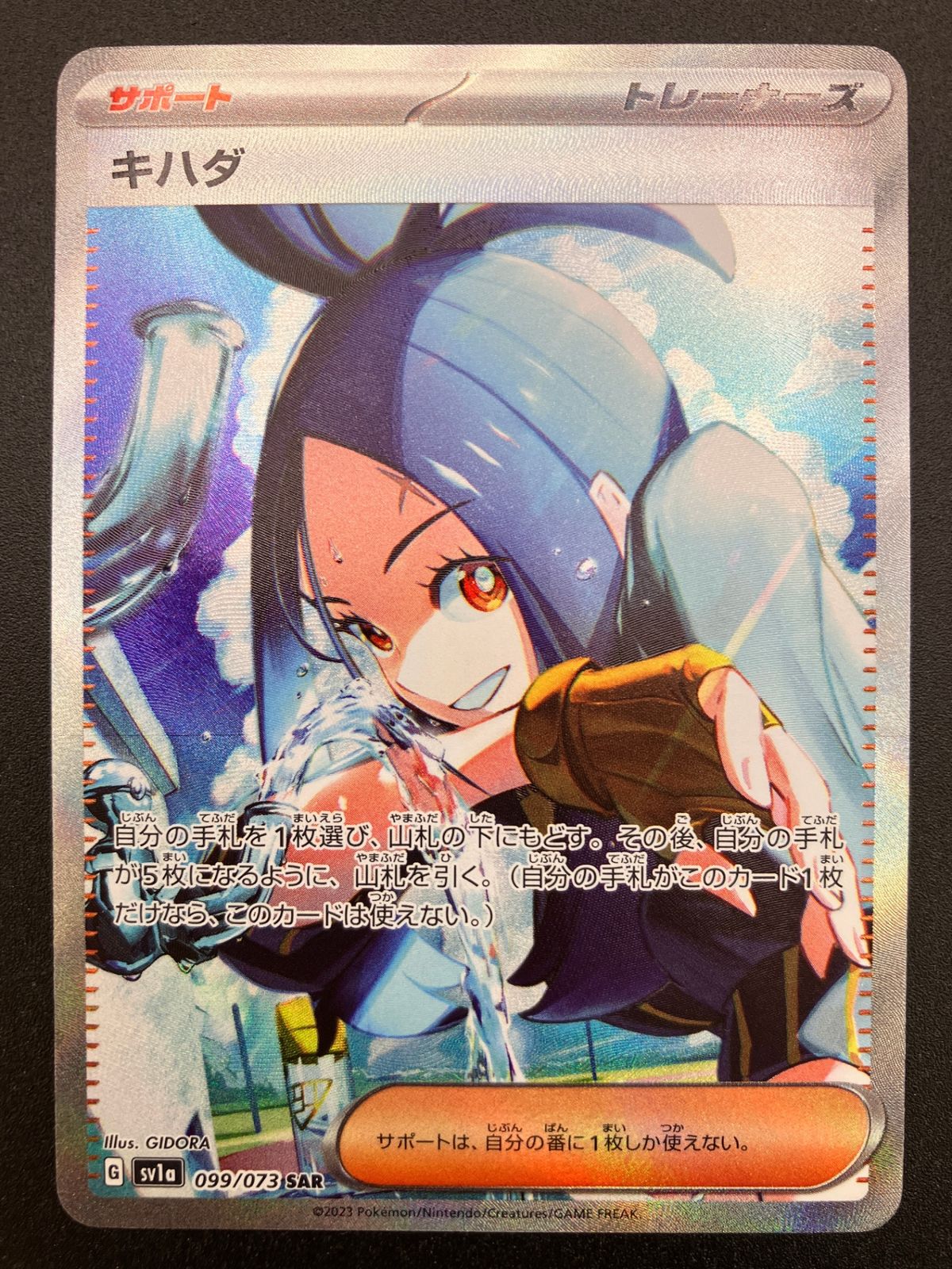 ポケモンカード ポケカ キハダ SAR SV1a-099 SV1a 強化拡張パック「トリプレットビート」_241