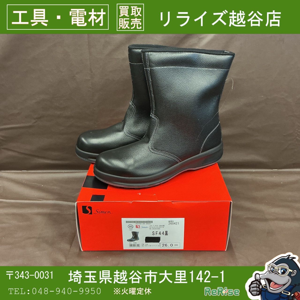 【未使用・箱にマッキー跡あり】 SIMON シモン 安全靴 半長靴 SF44 26.0cm 【越谷店】