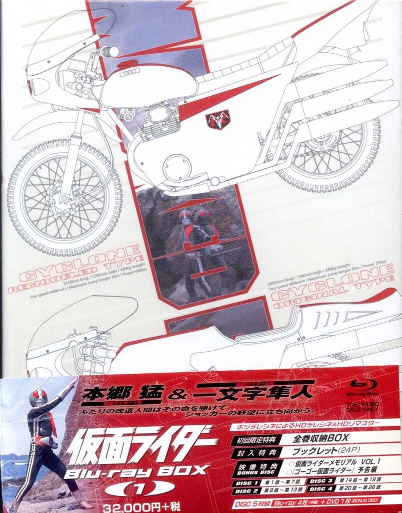 東映ビデオ 特撮Blu-ray 初回)仮面ライダー Blu-ray BOX 全4巻 セット 28,591円
