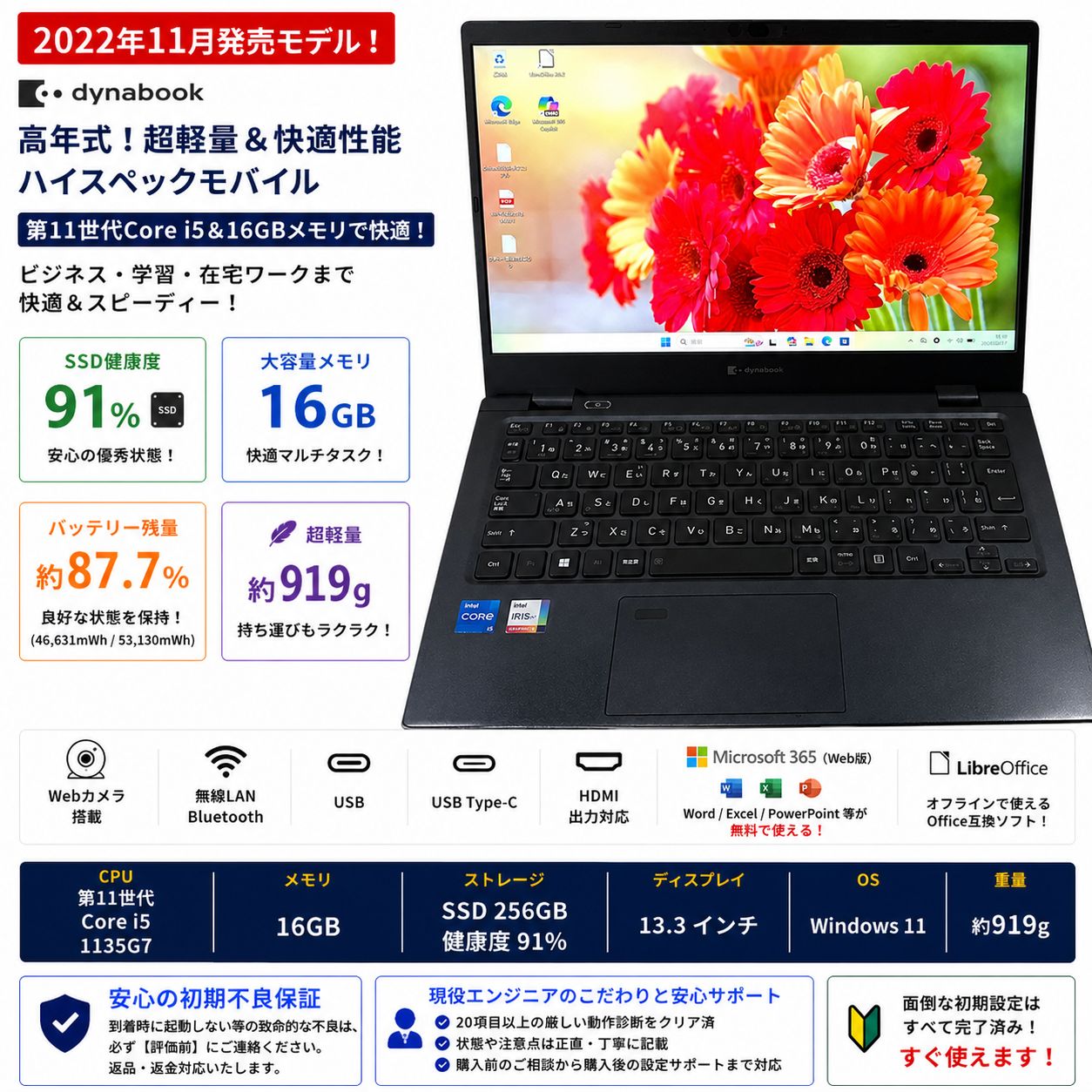 【高年式2022年11月発売】東芝 dynabook G83/HV 第11世代 Core i5 16GB SSD256GB 健康度91% バッテリー87% 超軽量 Windows11 ノートPC 193