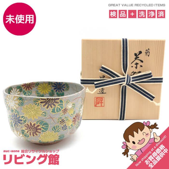 ss9000 【未使用品】 山岡昇作 茶碗 抹茶碗 菊 絵付け 共箱入り 茶道具 抹茶茶碗 茶わん 茶器 茶道 焼き物 工芸品 京焼 清水焼 未使用品