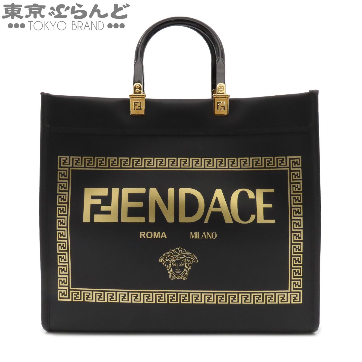 フェンディ FENDI サンシャイン トート フェンディ×ヴェルサーチェ フェンダーチェ ロゴ ブラック レザー ハンドバッグ レディース 101881702