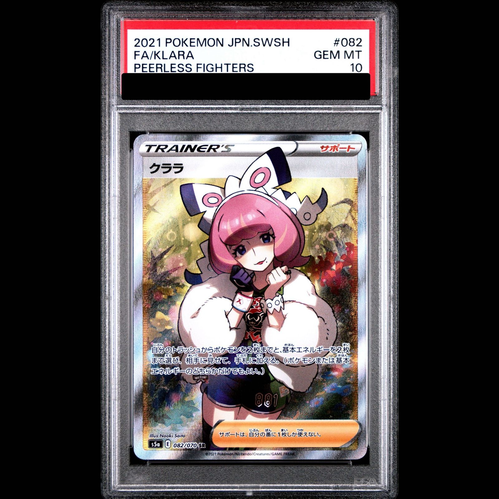 PSA10】クララ SR 082/070 1枚 - メルカリ
