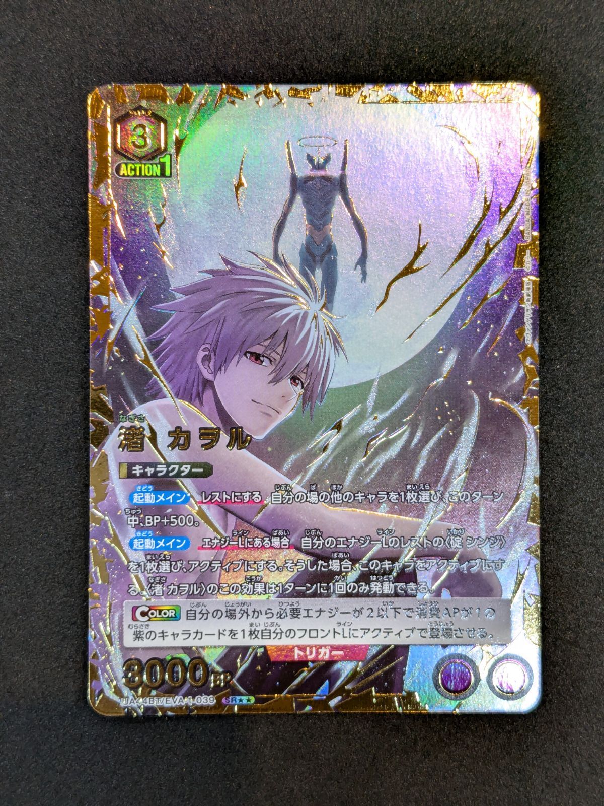 カメ] ユニオンアリーナ 渚 カヲル UA44BT/EVA-1-039 SR UNION ARENA