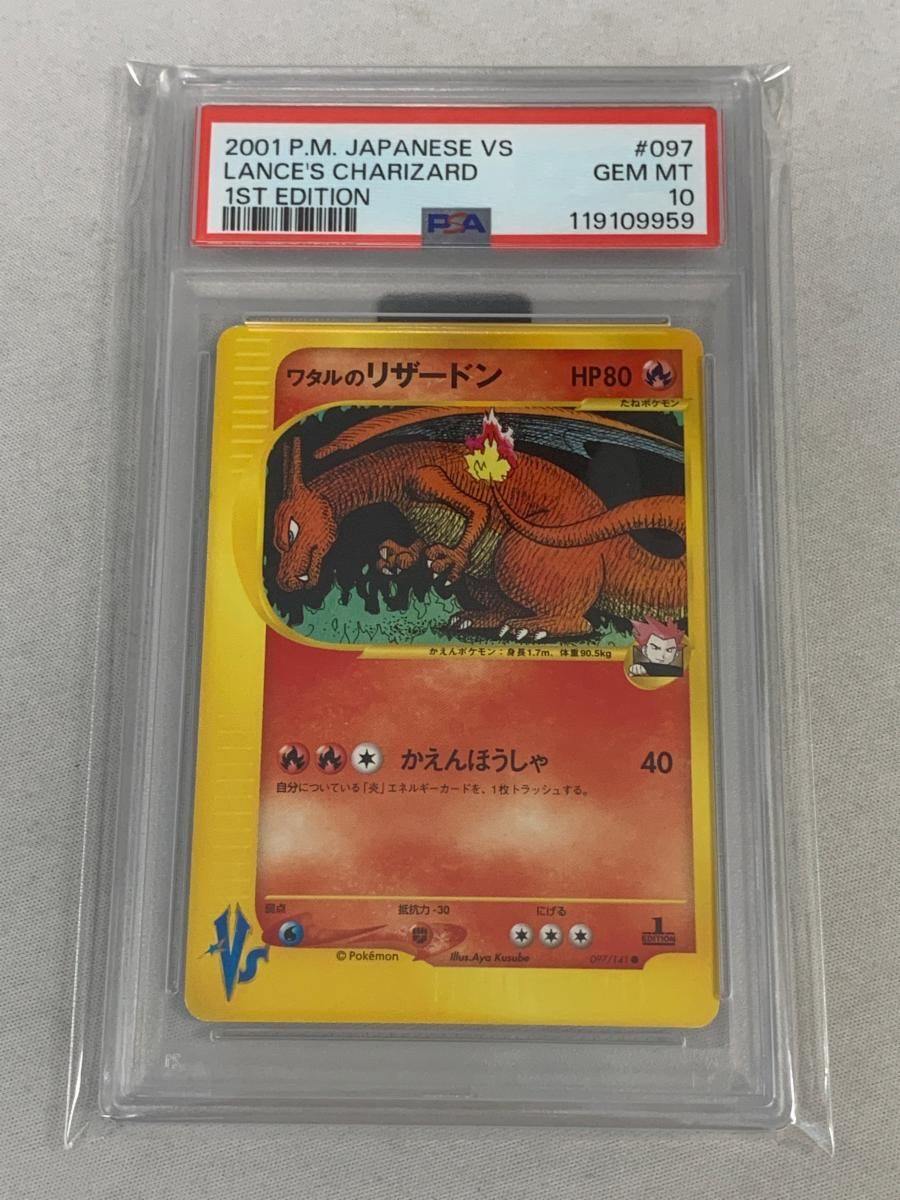 ワタルのリザードン ● [ポケモンカード★VS] 097/141 (PSA10) ポケモンカード ポケカ