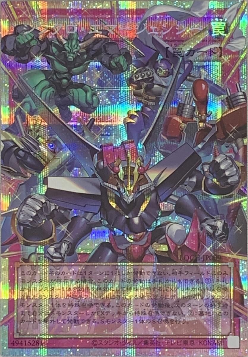 遊戯王　シンクロエマージェンシー　オーバーフレーム(プリズマ)その他シンクロン シンクロ・エマージェンシー(オーバーフレーム)【LOCH-JP009 PSE