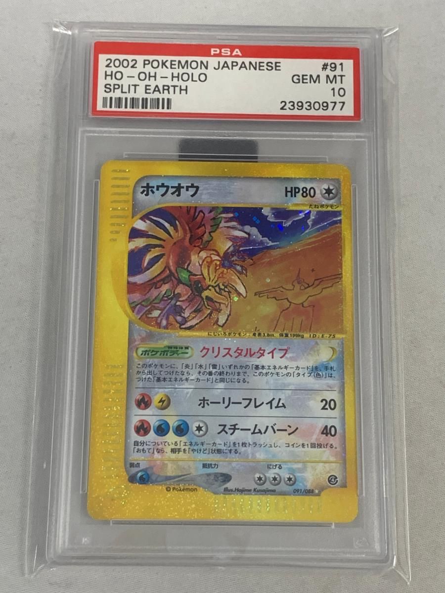ホウオウ(アンリミテッド・クリスタルタイプ) ☆ [裂けた大地] 091/088 (PSA10) ポケモンカード ポケカ