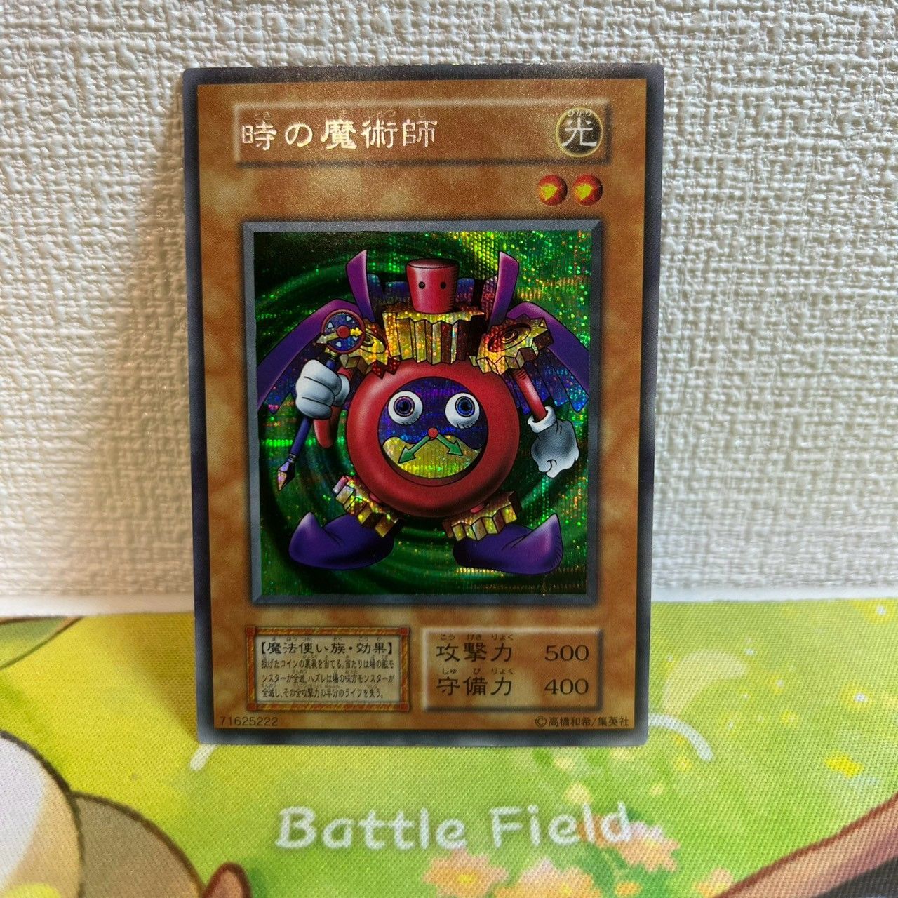 遊戯王 時の魔術師 71625222 シークレットレア 初期 傷あり カード/No