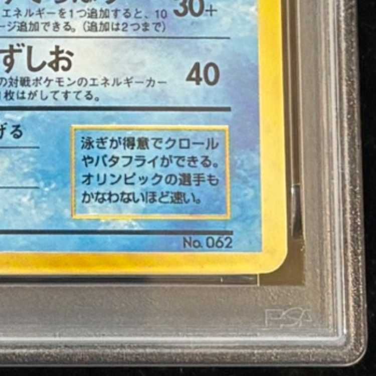 PSA4】 ニョロボン ＜初版＞ [旧裏第1弾/拡張パック] [旧裏] 1枚