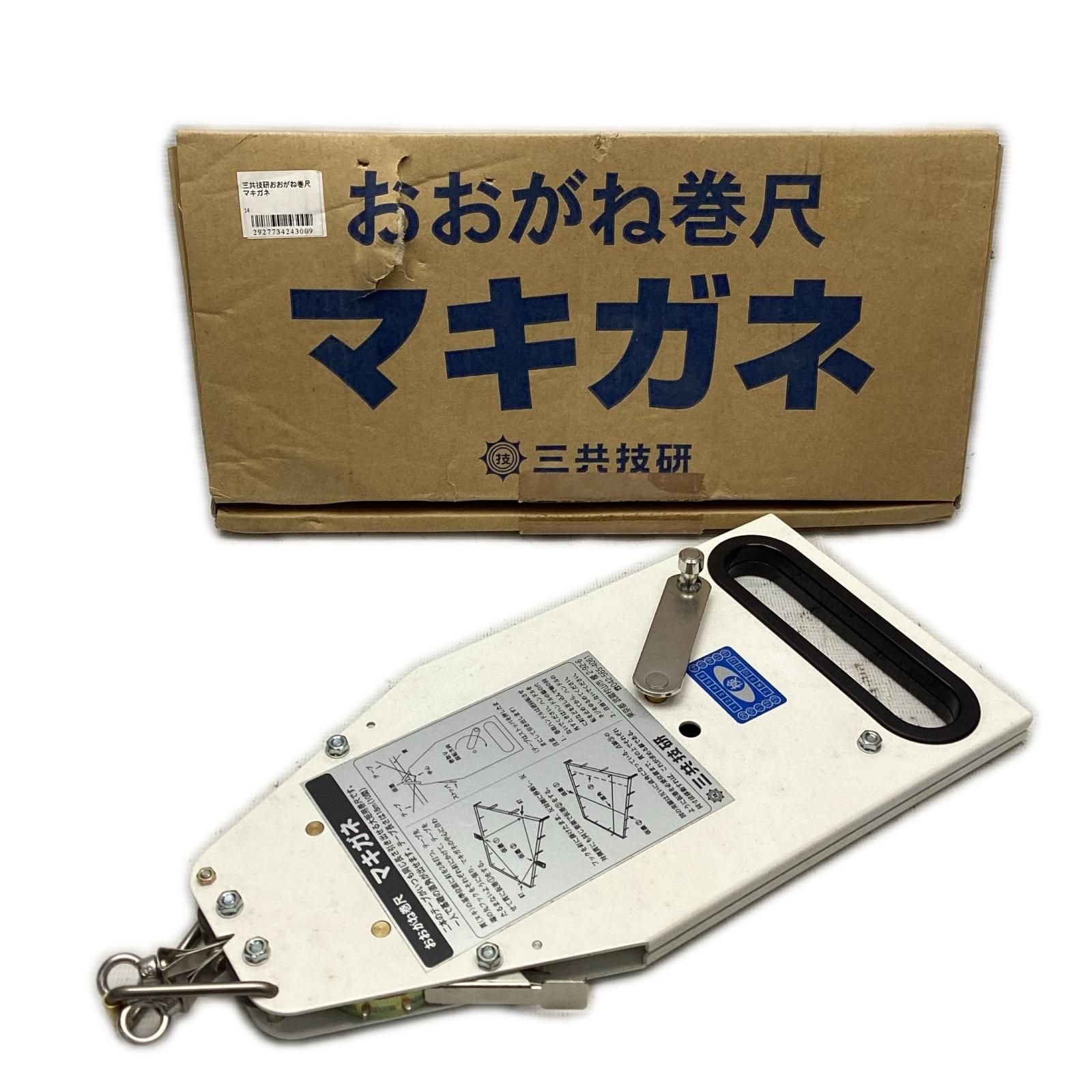 三共技研 おおがね巻尺 マキガネ 傷や汚れあり