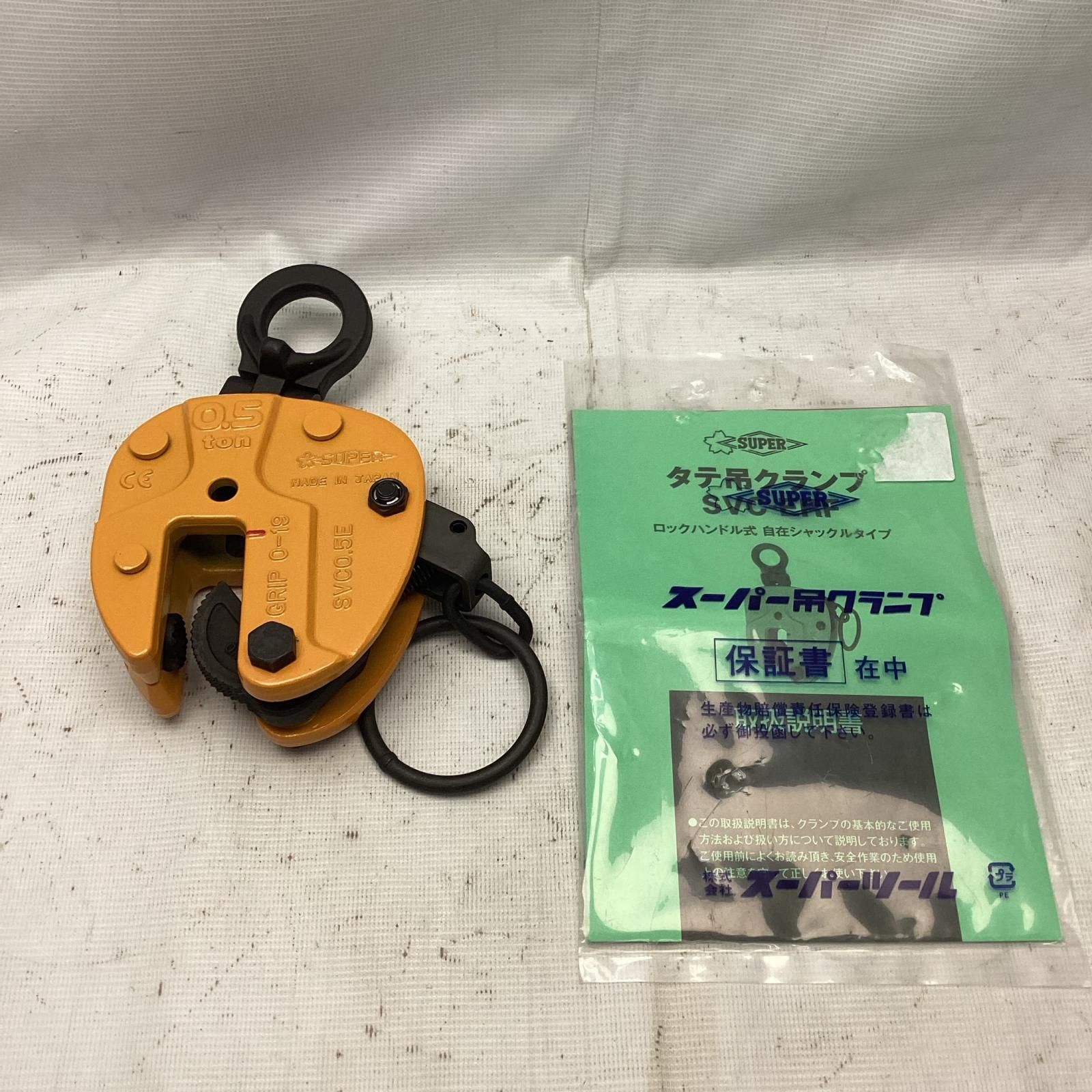 SUPERTOOL クランプ SVC0.5E 未使用に近い 14,157円