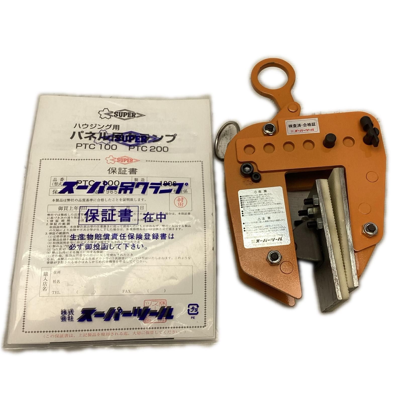 SUPERTOOL 吊クランプ PTC100 オレンジ 目立った傷や汚れなし