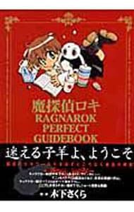 Demon Detective Loki RAGNAROK PERFECT GUIDEBOOK 1/Kinoshita Sakura