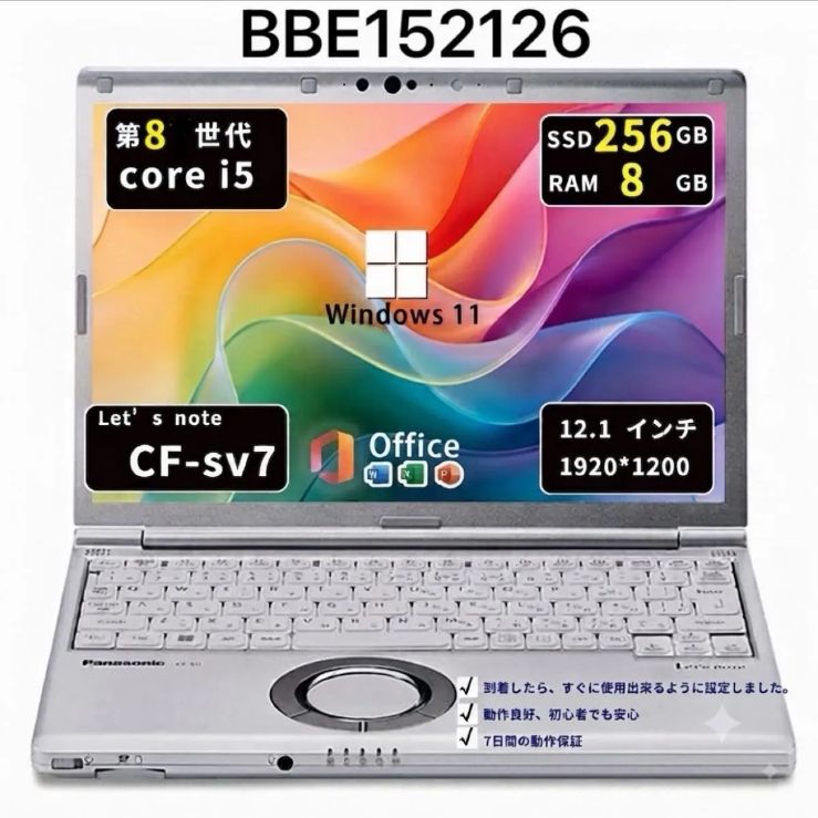 Panasonic CF-SV7｜Core i5-8世代｜8GB｜SSD256GB｜Win11Pro｜Office2021｜BBE152126