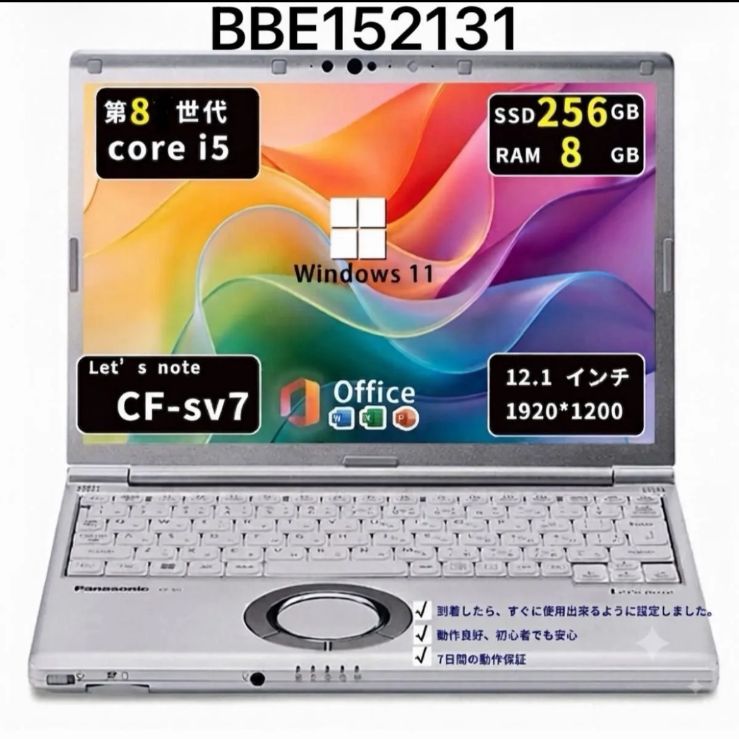 Panasonic CF-SV7｜Core i5-8世代｜8GB｜SSD256GB｜Win11Pro｜Office2021｜BBE152131 10,500円