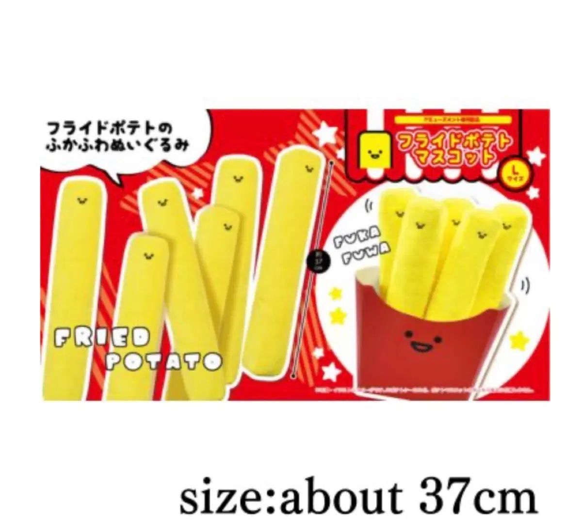 フライドポテト ぬいぐるみ 日本正規品 出品 - メルカリ