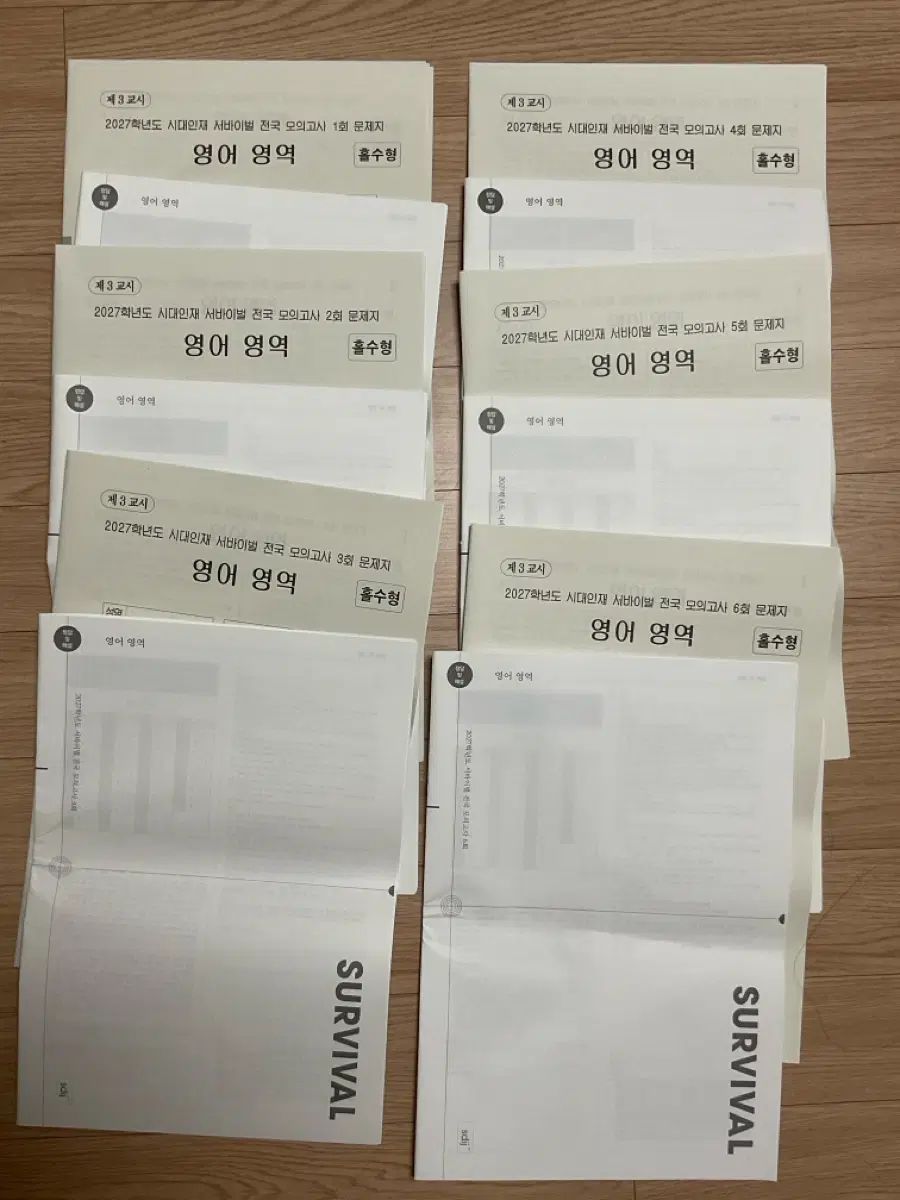 2027 時代人材 サバイバル 全国 模擬試験 各 6回分 全 12回分