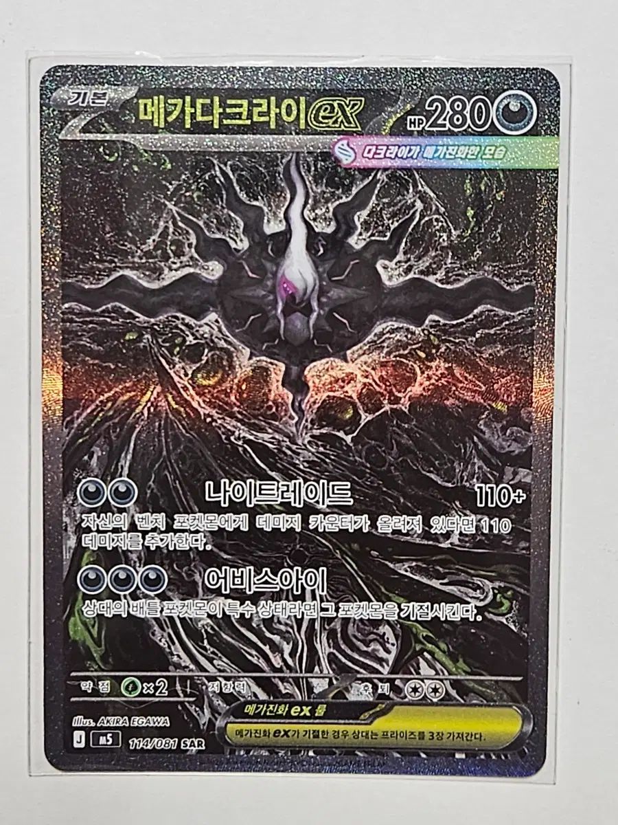 メガダークライ EX 114/081 SAR ポケモンカード - メルカリ