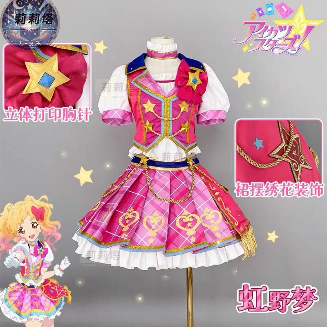 新品未使用 アイカツスターズ 　虹野ゆめ コスプレ 衣装