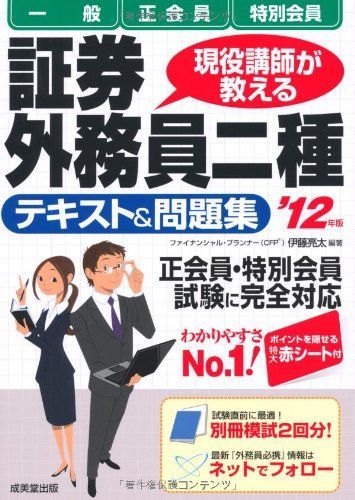 現役講師が教える証券外務員二種「一般」・「正会員」・「特別会