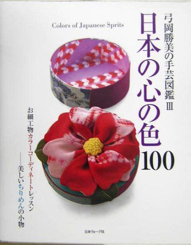 日本の心の色１００
