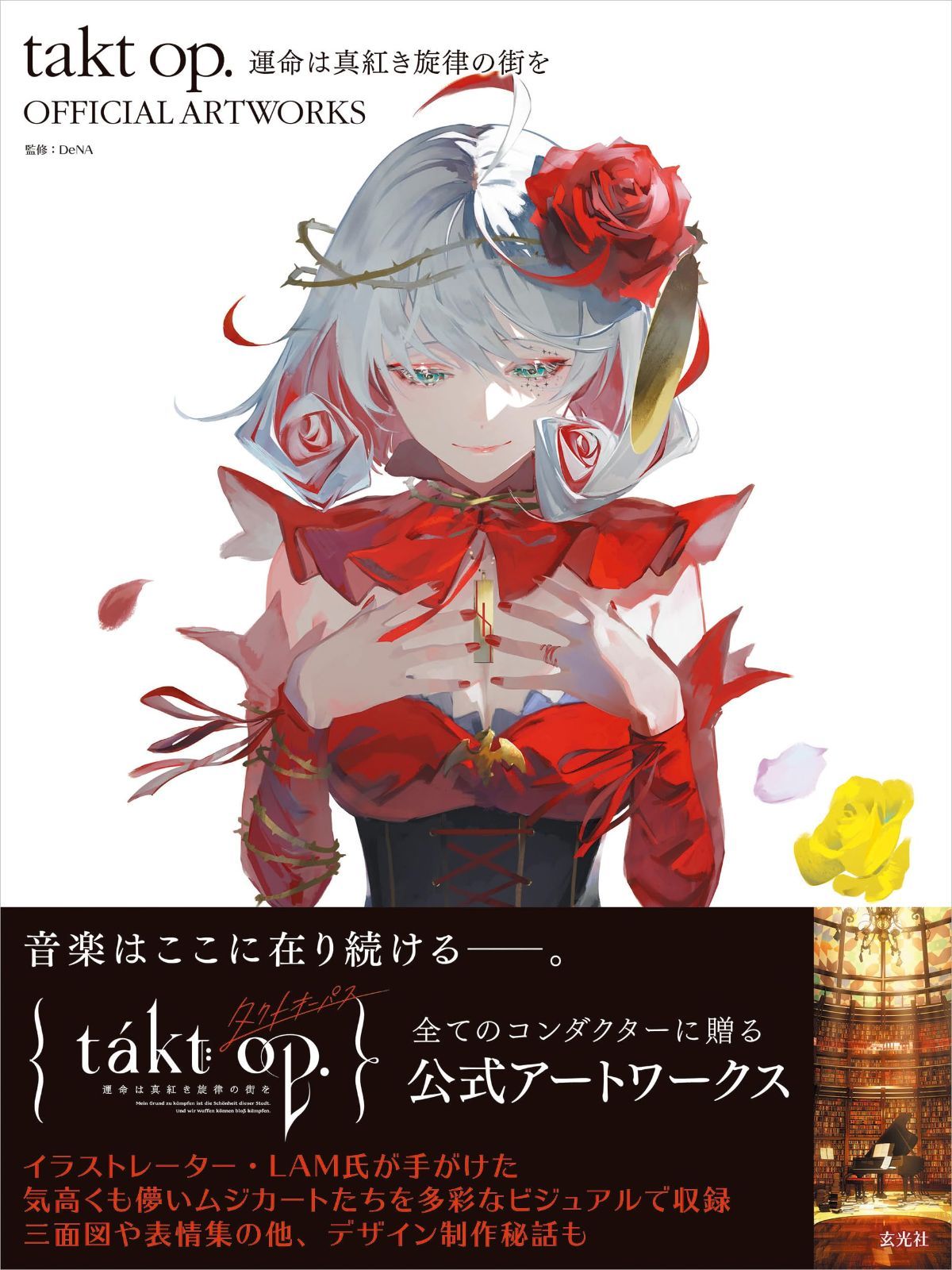 takt op. 運命は真紅き旋律の街を OFFICIAL ARTWORKS
