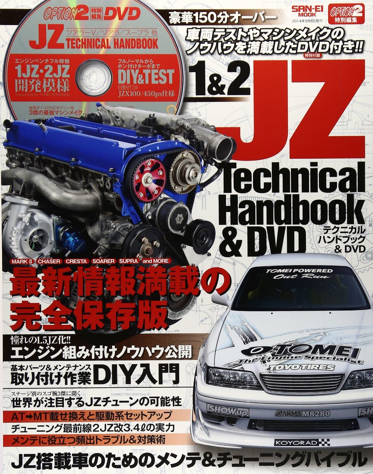 1&2JZ テクニカルハンドブック&DVD JZX100など 1&2 JZテクニカルハンドブック&DVD (SAN-EI MOOK) - メルカリ