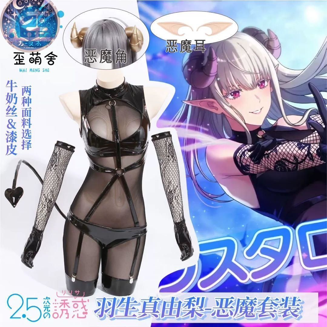 新品未使用 羽生まゆり まゆら ラスタロッテ 幻の衣装　歪萌舎 2.5次元の誘惑　コスプレ