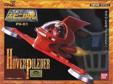 【中古】フィギュア ポピニカ魂 PX-01 ホバーパイルダー 「マジンガー Z」