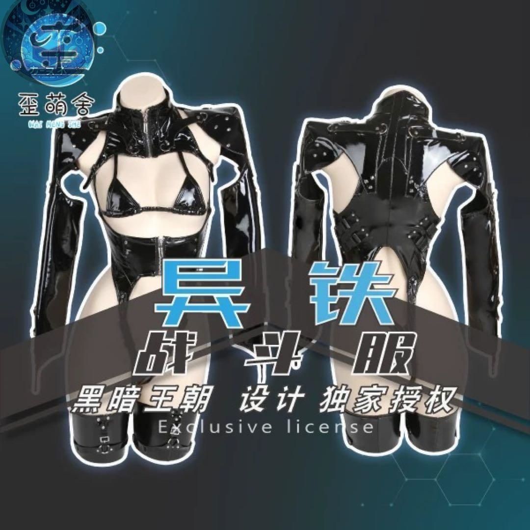新品未使用 暗黒王朝アイアンバトルスーツ　歪萌舍 コスプレ