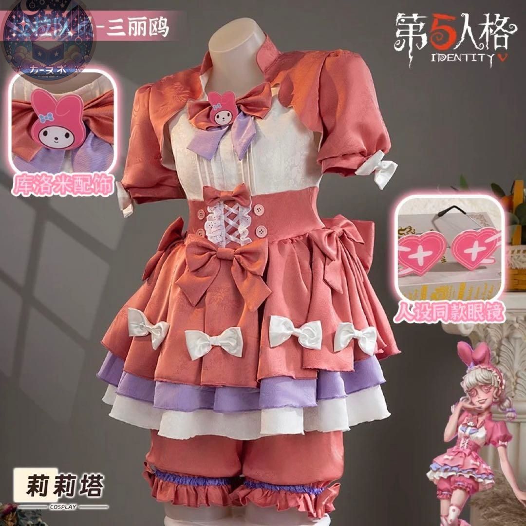 新品未使用 第五人格×サンリオ 応援団 リリー・バリエル×マイメロディ コスプレ衣装