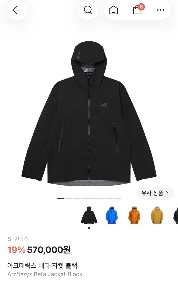 ARC'TERYX ベータ ジャケット S 58,026円
