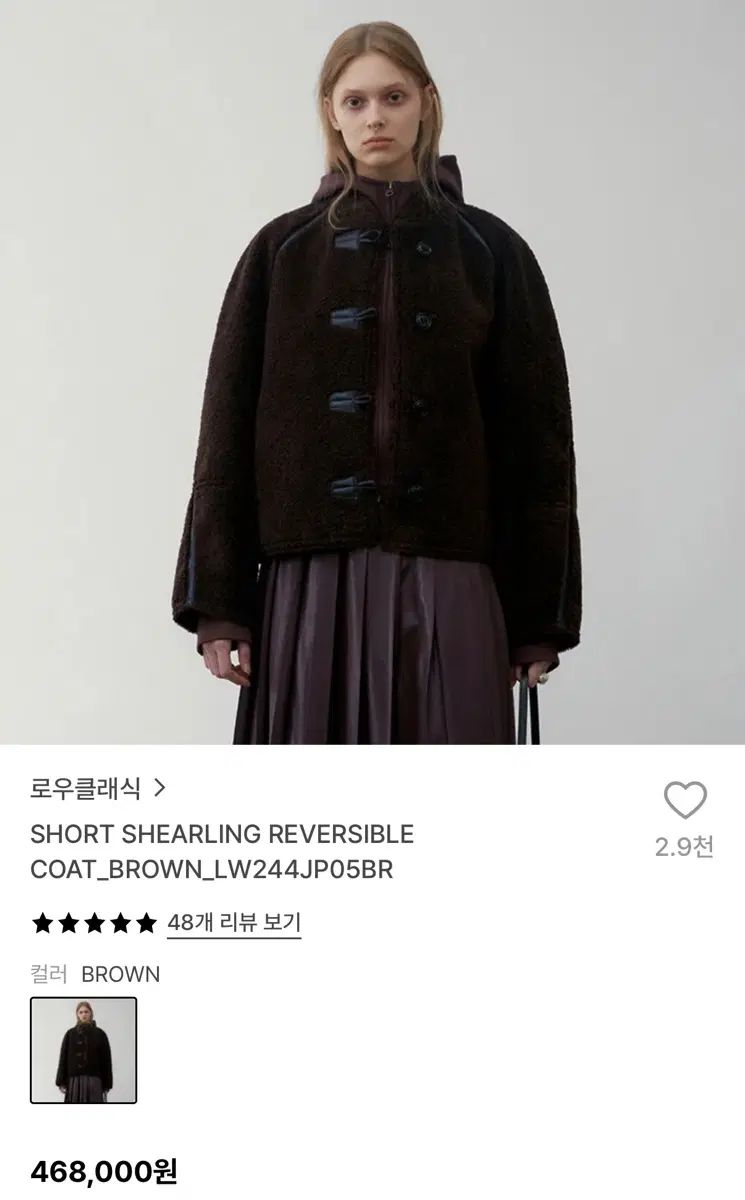 LOW CLASSIC ロウ クラシック short shearling reversible coat - brown
