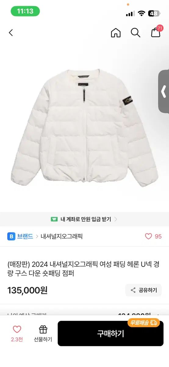 ナショナルジオグラフィック 軽量ダウン 白をお持ちの方 6,708円
