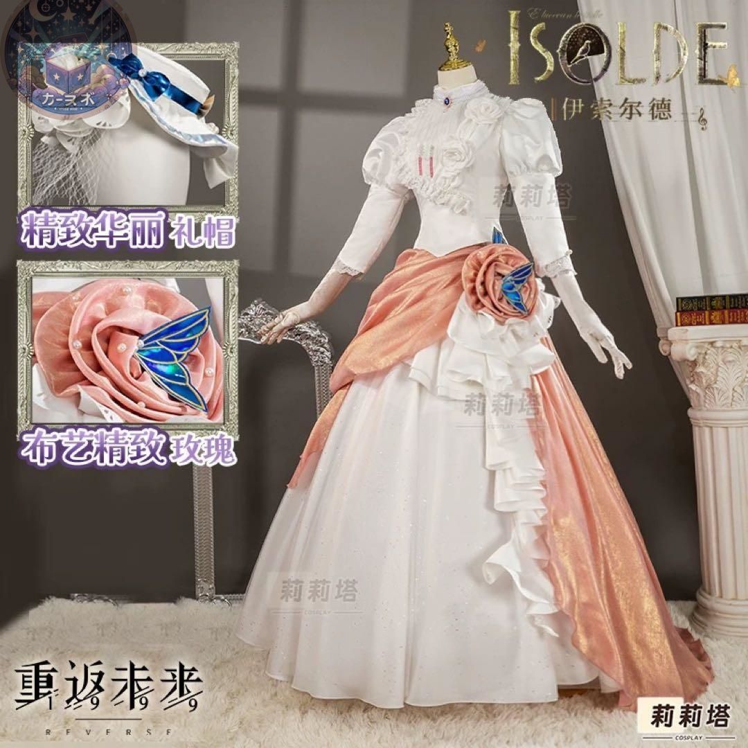 新品未使用 基萌　リバース1999　コスプレ　イゾルデ　衣装