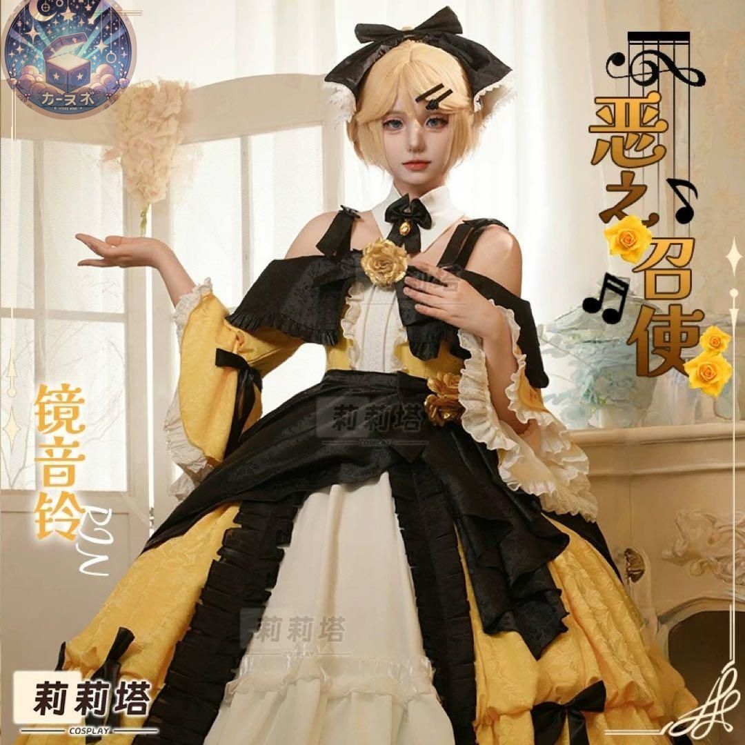 新品未使用 鏡音リンレン 風 鏡音リン 悪ノ娘 コスプレ 高品質 衣装 24,127円
