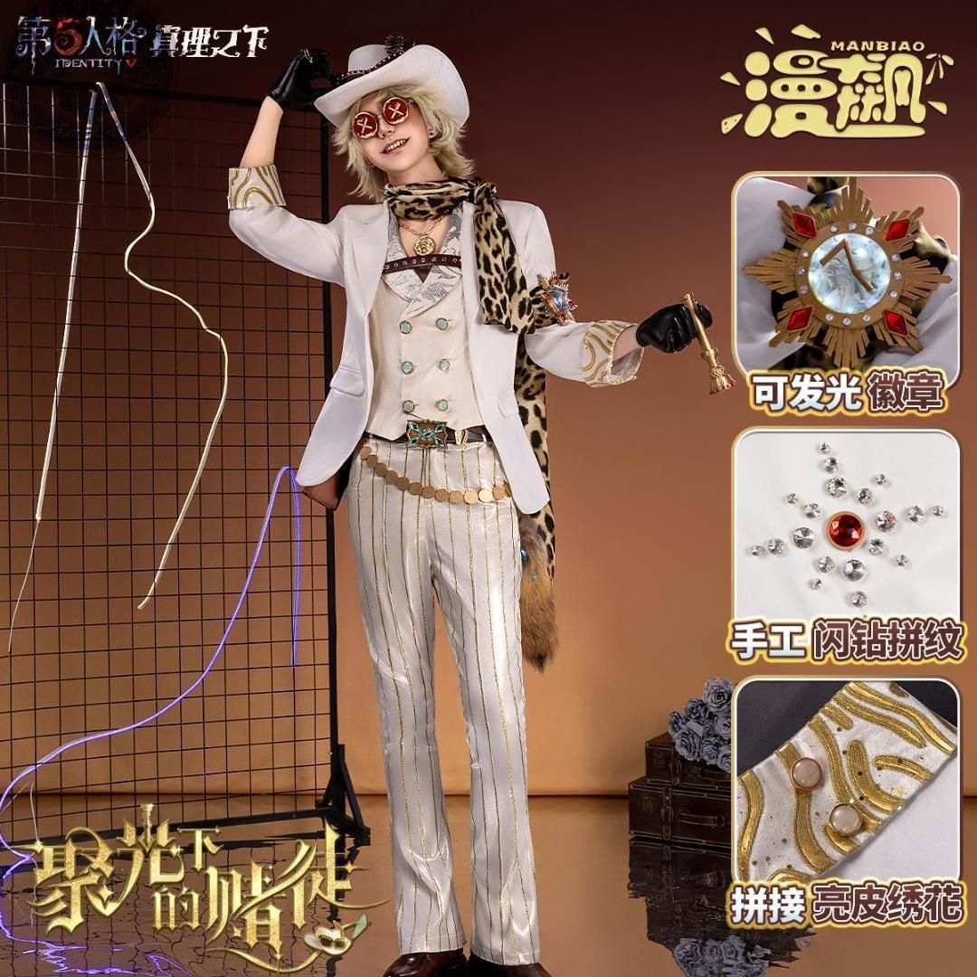 新品未使用 第五人格　　コスプレ　探鉱者　輝ける一匹狼