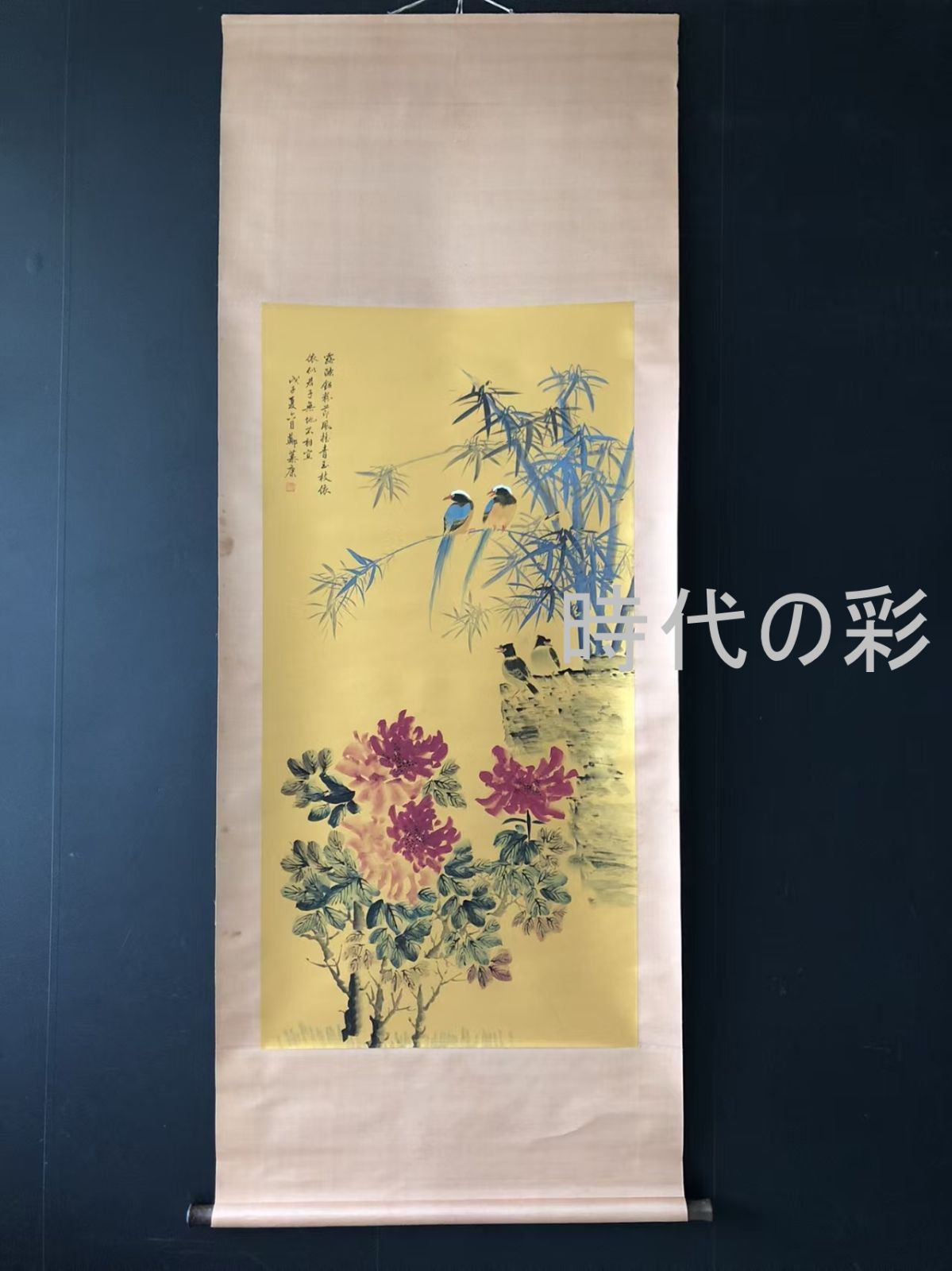 【鄭慕康風 花鳥図】中国古美術 手描き 肉筆 泥金 四尺中堂掛軸 花鳥画 書画 一物一図 唐物 R08081212 28,712円