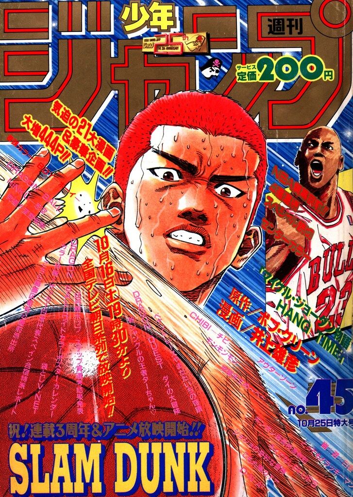 集英社 1993年(平成5年)の漫画雑誌 週刊少年ジャンプ 1993年(平成5年)45 9345