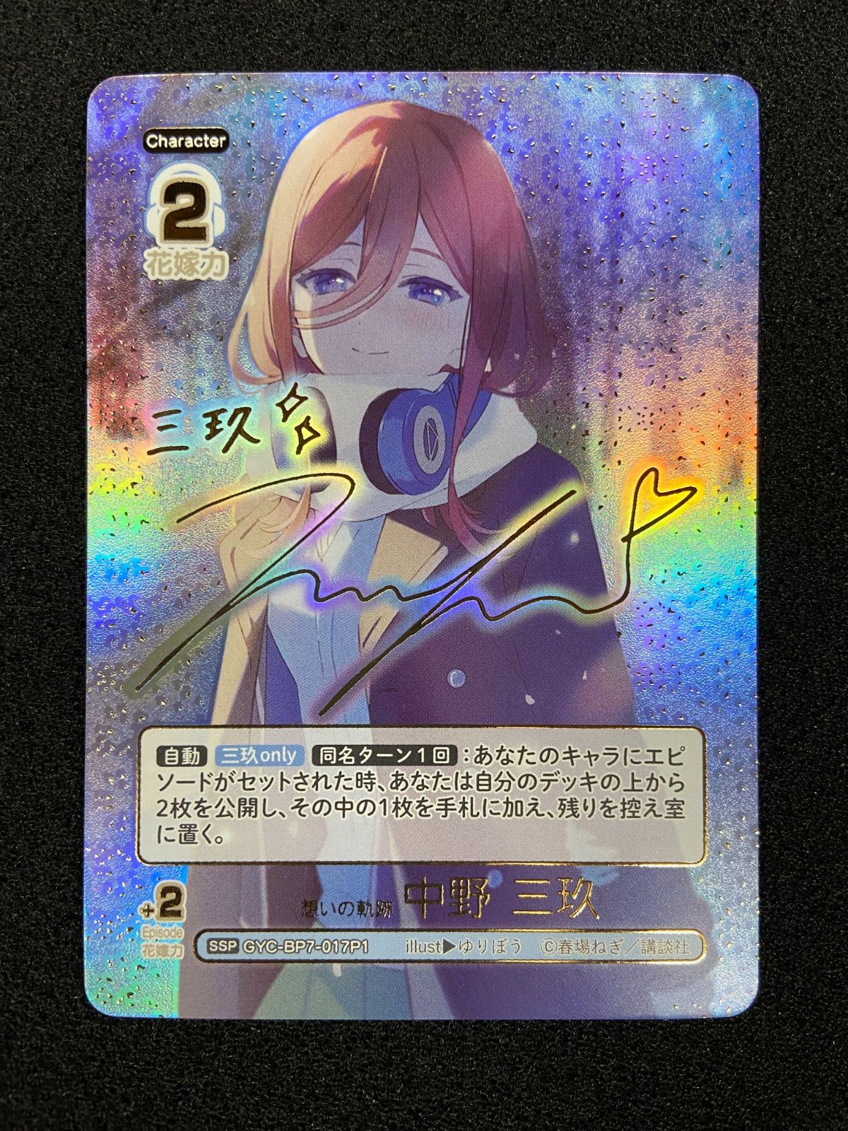 五等分の花嫁　カードゲーム　SSP 想いの軌跡　中野三玖