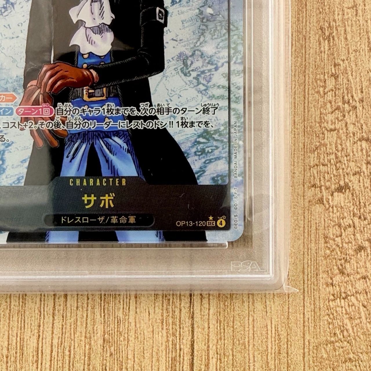 PSA10 サボ SEC☆ パラレル OP13-120 受け継がれる意志 - メルカリ