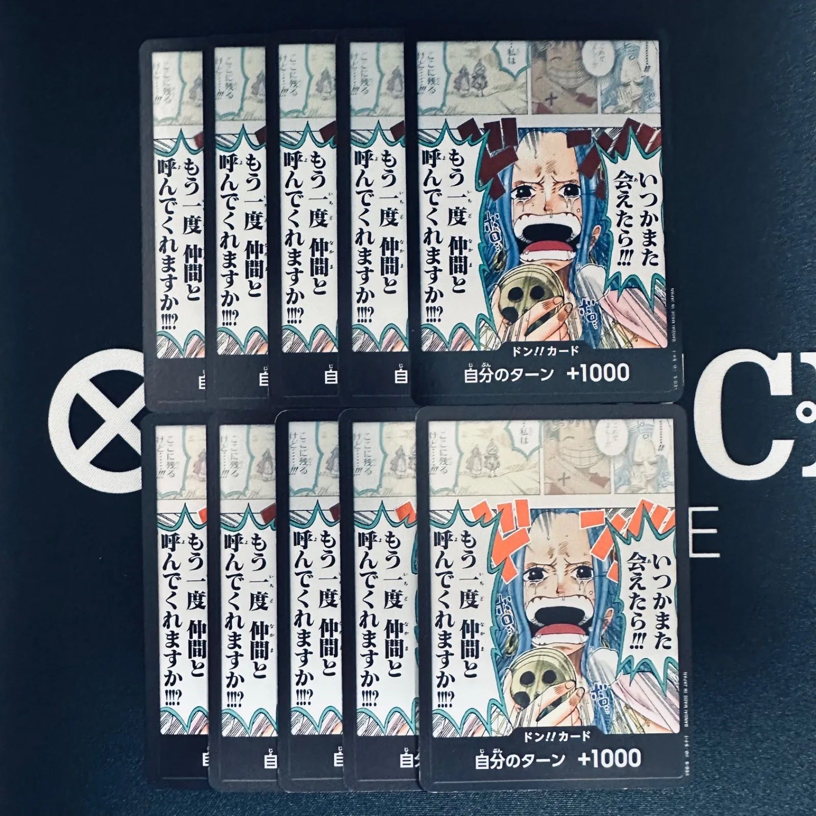 ドンカード いつかまた会えたら!!!もう一度仲間と呼んでくれますか