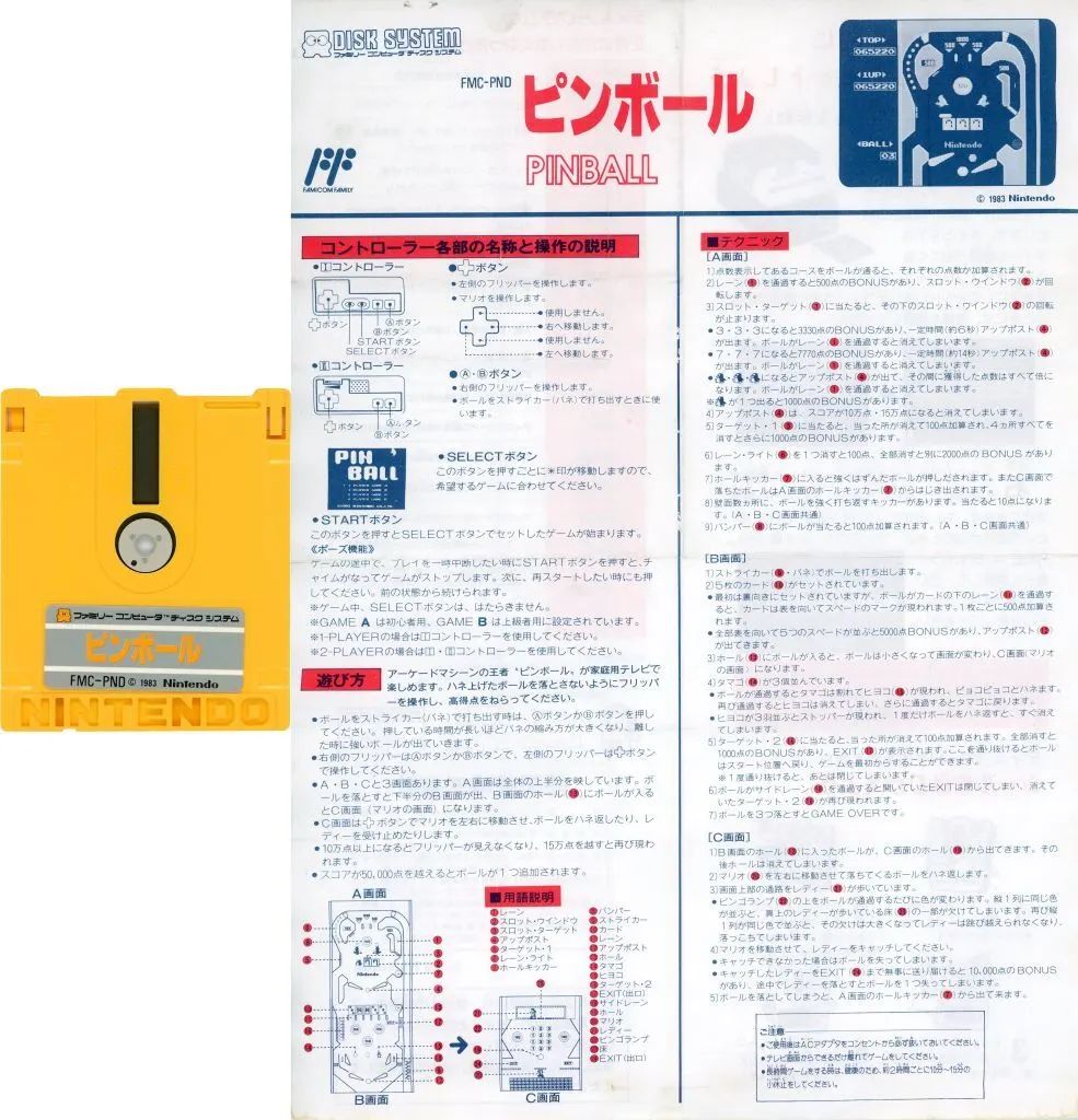 【中古】ファミコンソフト(ディスクシステム) ピンボール