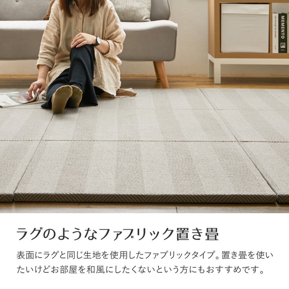 ファブリック置き畳 ボーナ 約82×82×2.5cm へリンボーン柄 カット