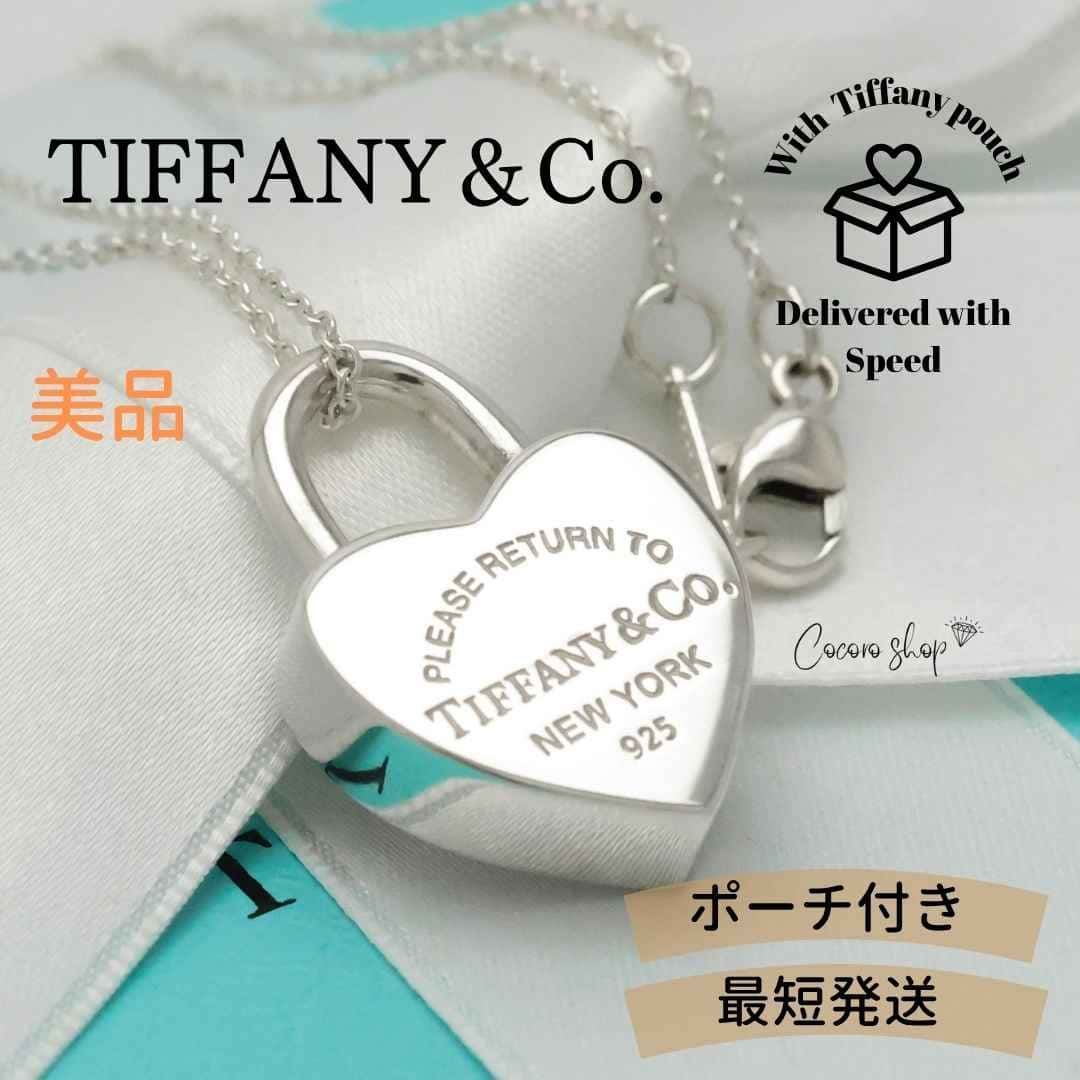 【美品】ティファニー TIFFANY&Co. リターントゥ ティファニー ハート ロック ネックレス AG925